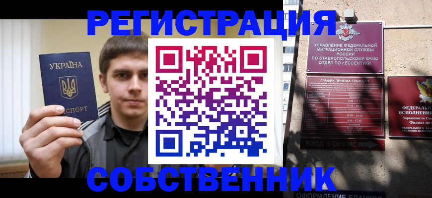 купить прописку в Якутске