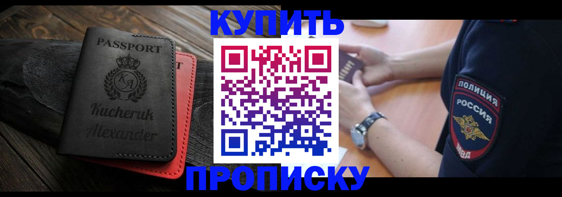 прописка штамп в Якутске